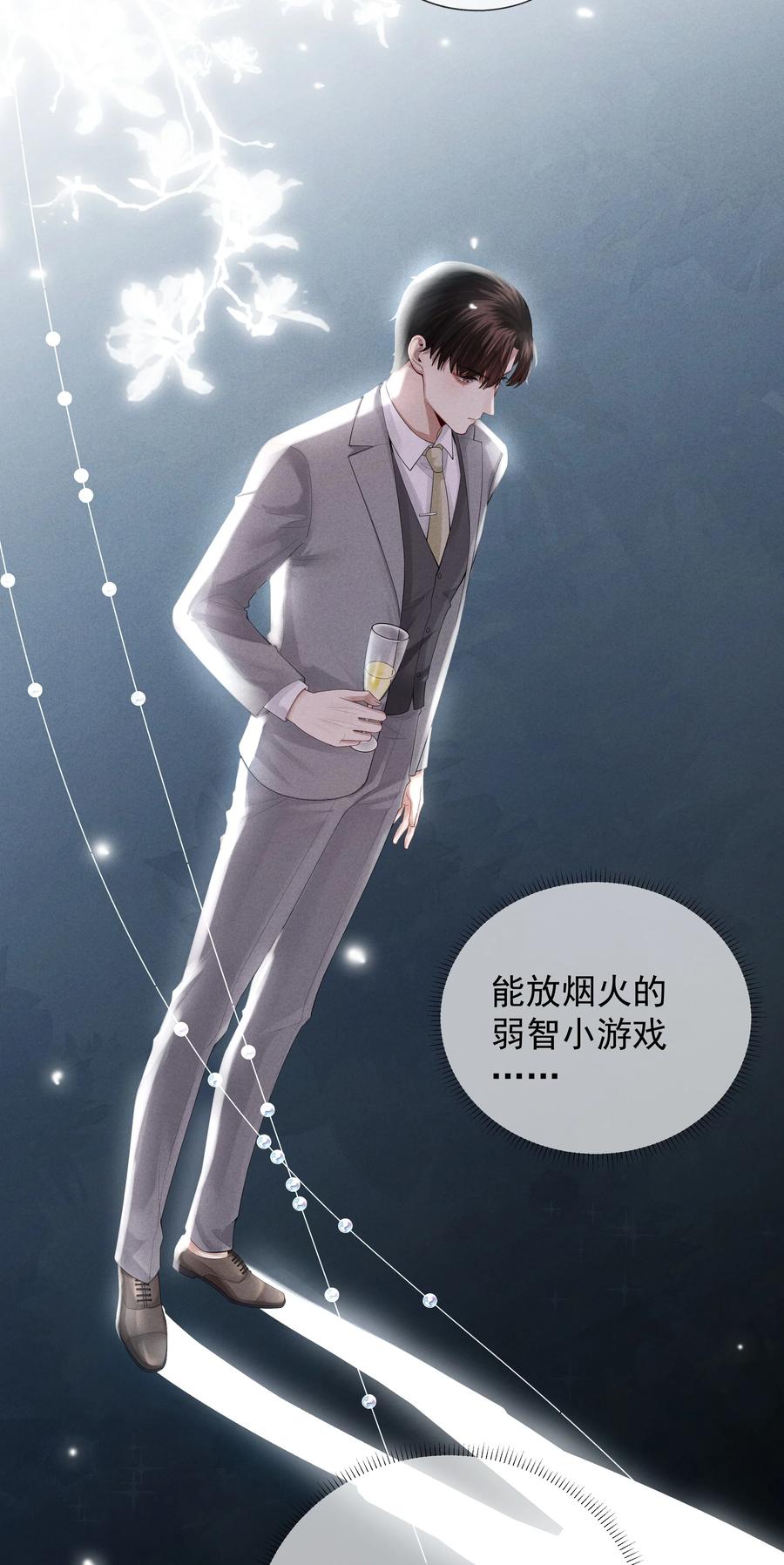 总裁的百万剧本 018 从十七岁开始的爱意 第28页