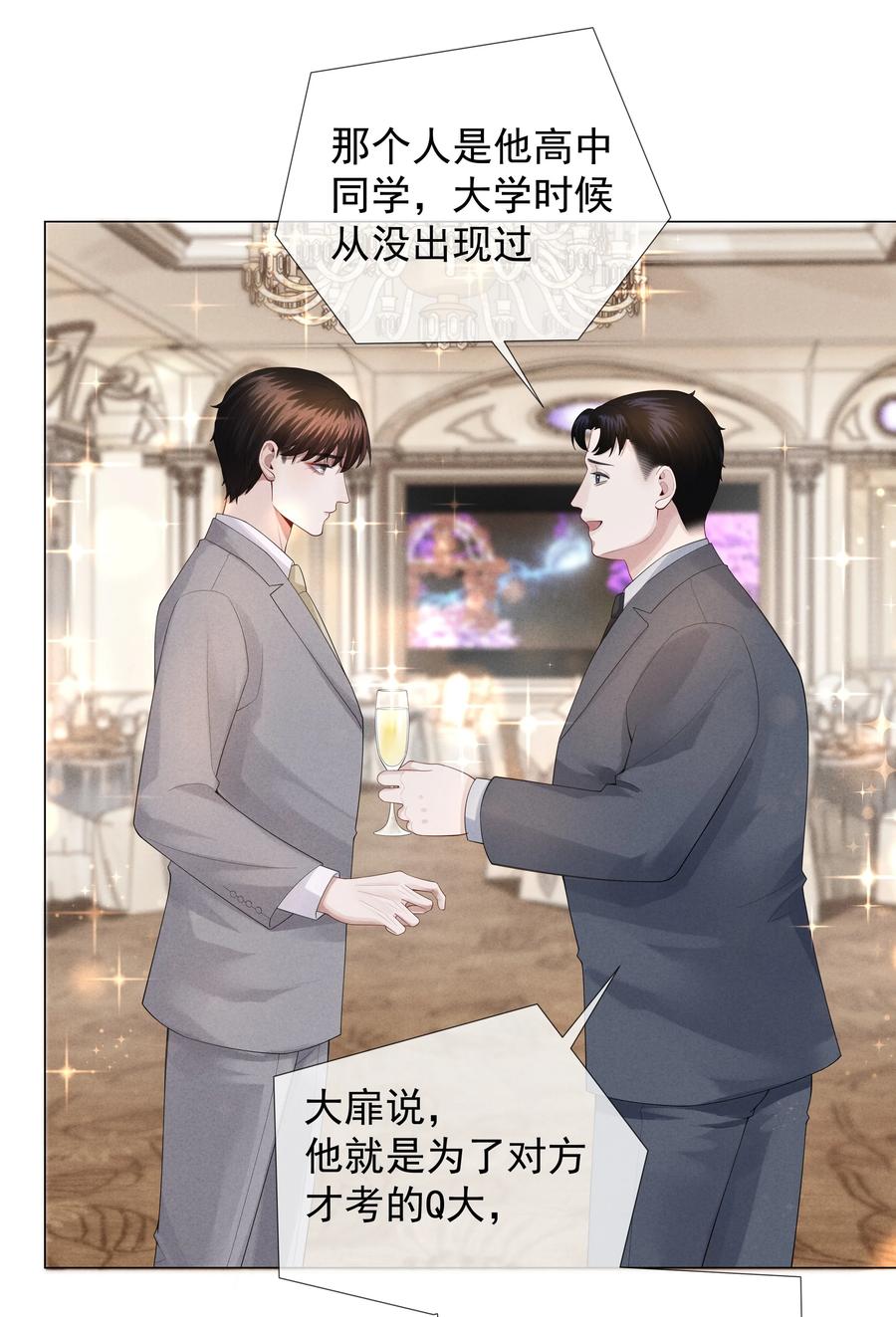 总裁的百万剧本 018 从十七岁开始的爱意 第24页