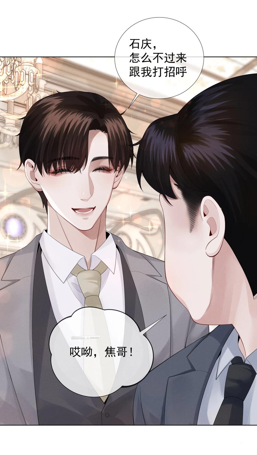 总裁的百万剧本 018 从十七岁开始的爱意 第18页