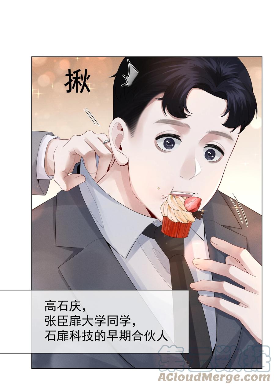 总裁的百万剧本 018 从十七岁开始的爱意 第17页