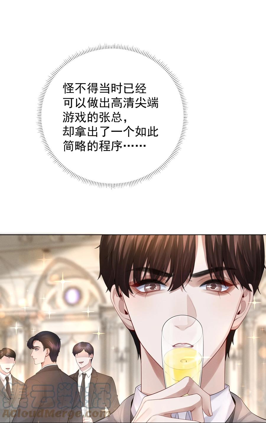 总裁的百万剧本 018 从十七岁开始的爱意 第39页