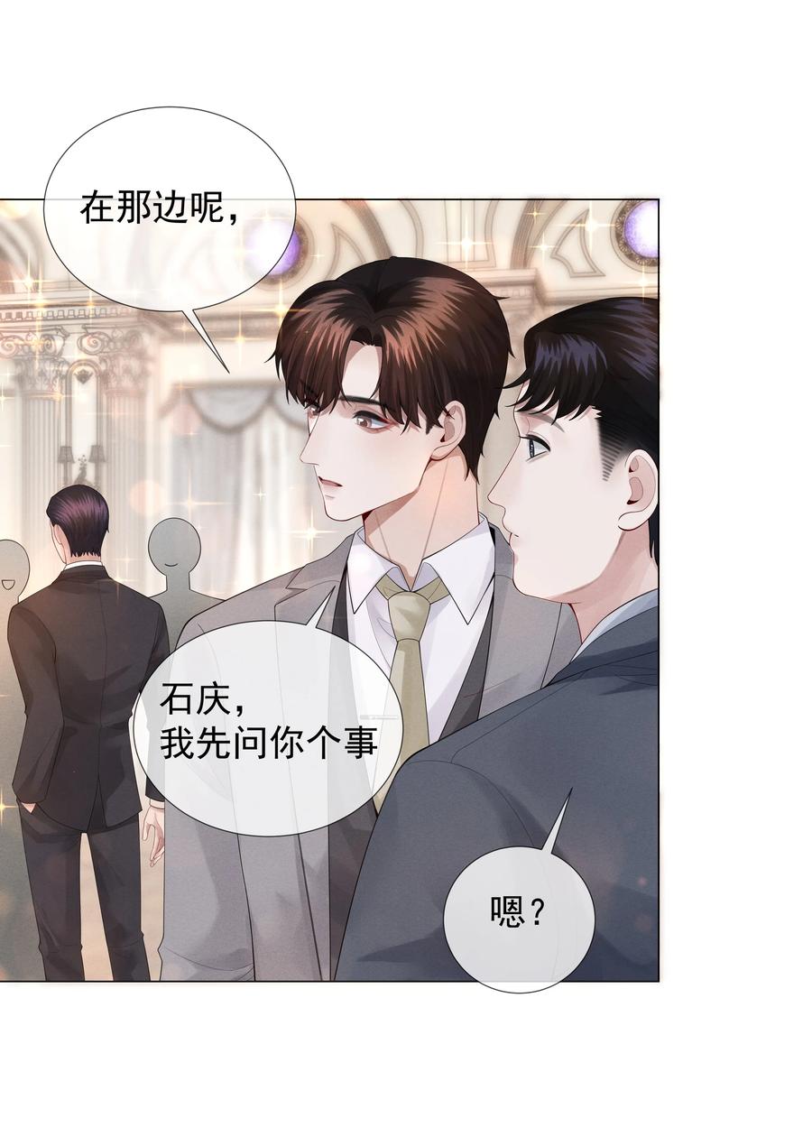 总裁的百万剧本 018 从十七岁开始的爱意 第20页