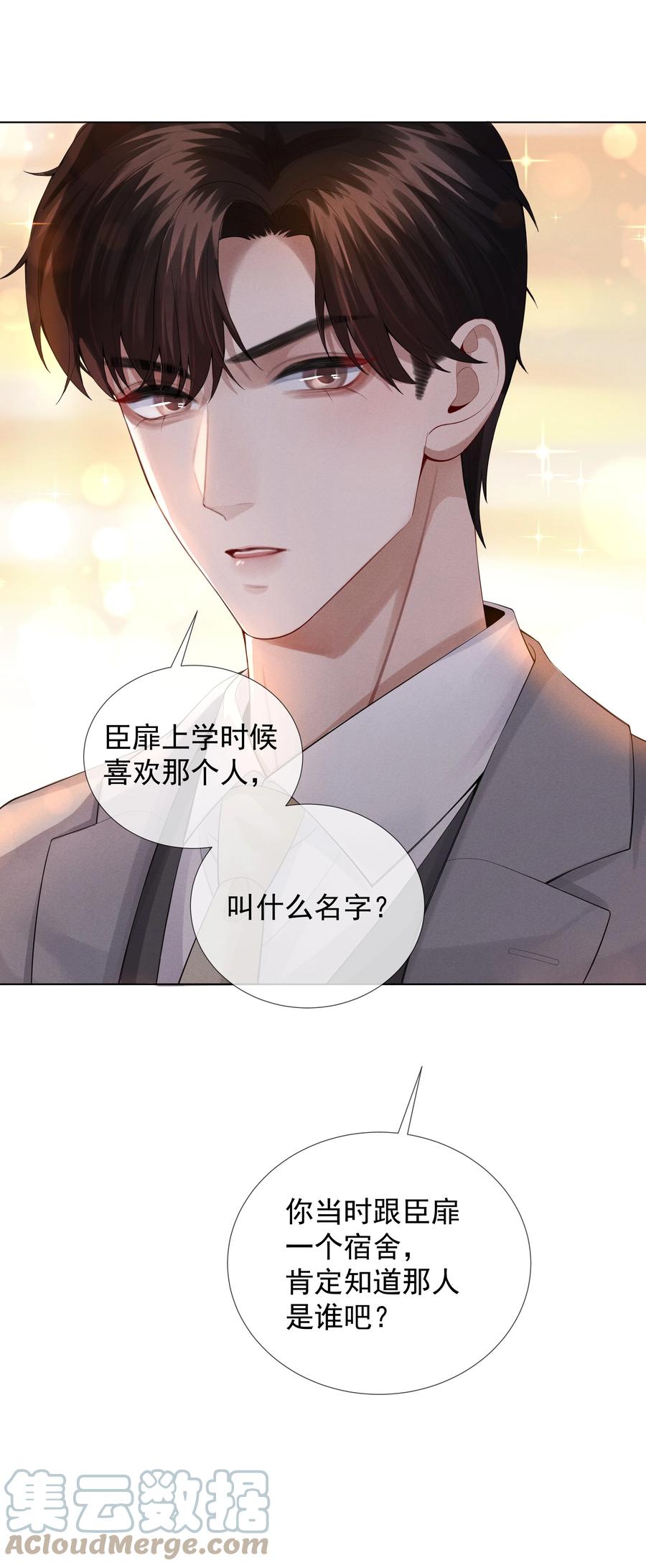 总裁的百万剧本 018 从十七岁开始的爱意 第21页