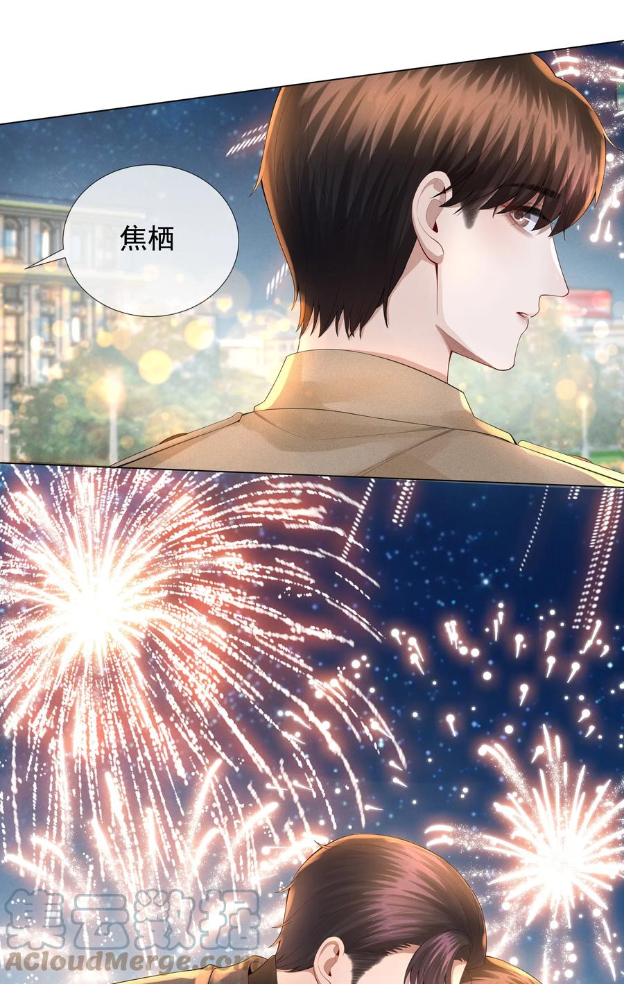总裁的百万剧本 018 从十七岁开始的爱意 第35页