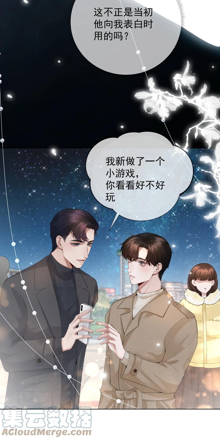 总裁的百万剧本 018 从十七岁开始的爱意 第29页
