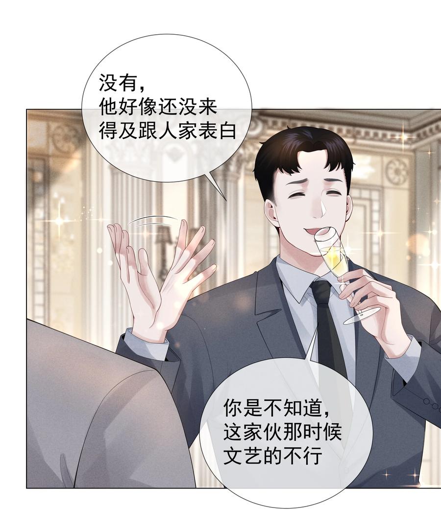 总裁的百万剧本 018 从十七岁开始的爱意 第26页