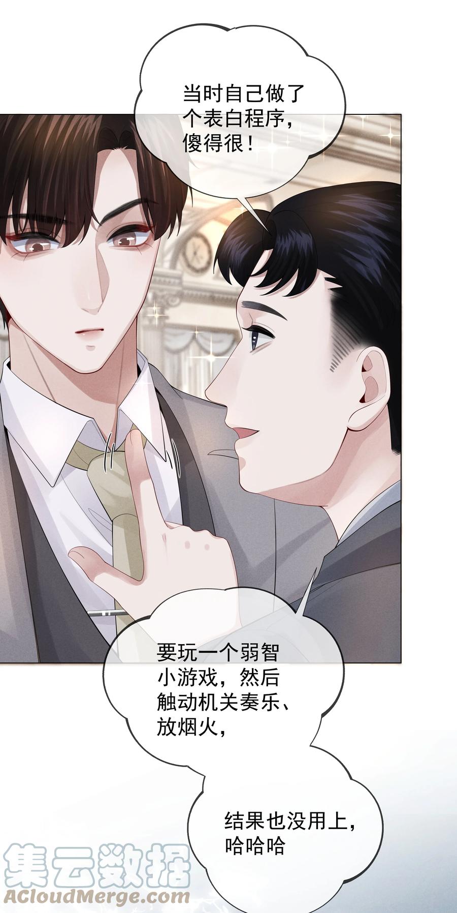 总裁的百万剧本 018 从十七岁开始的爱意 第27页