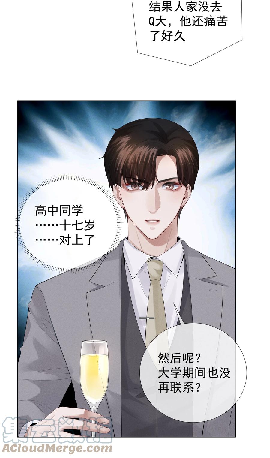 总裁的百万剧本 018 从十七岁开始的爱意 第25页