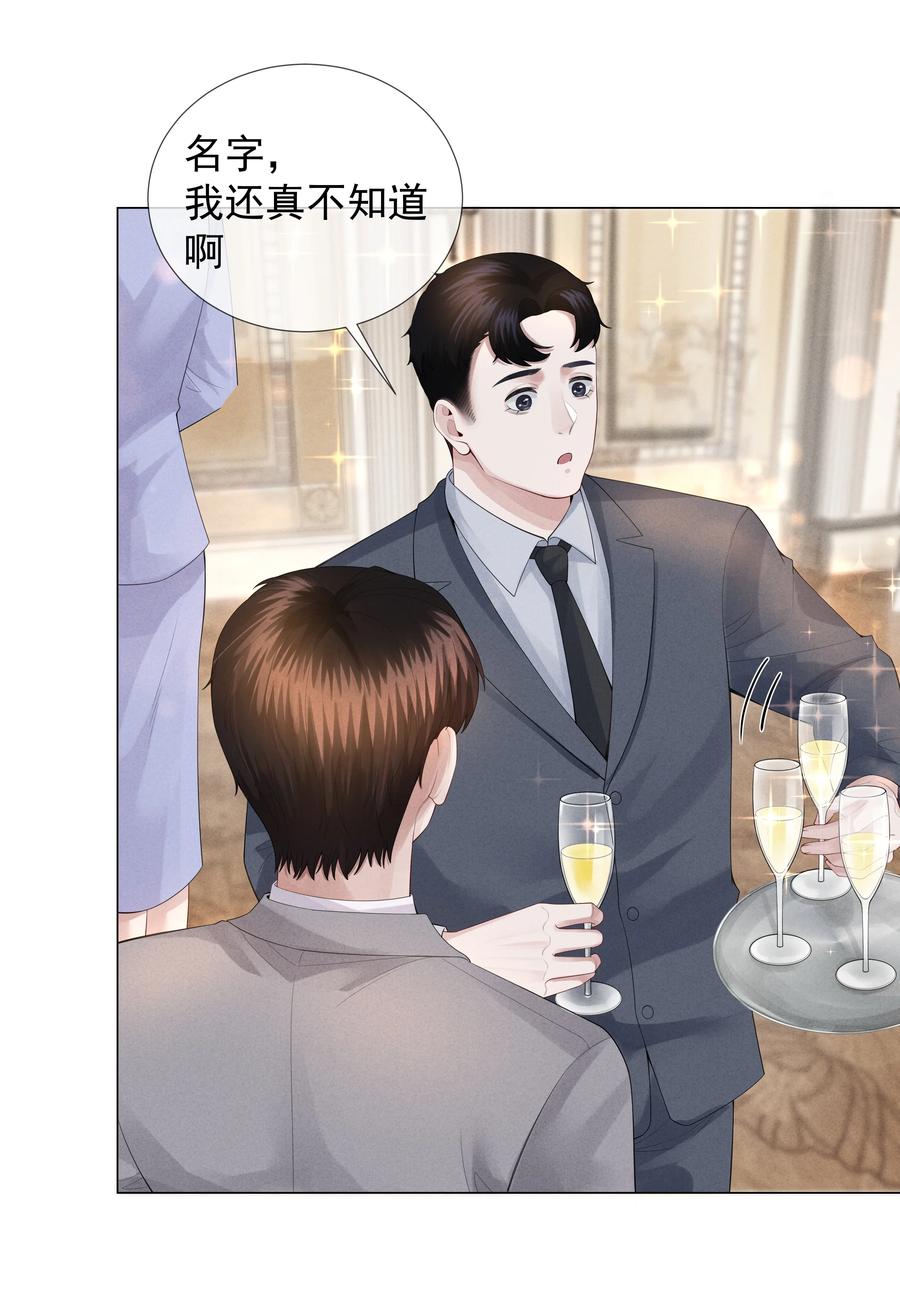 总裁的百万剧本 018 从十七岁开始的爱意 第22页