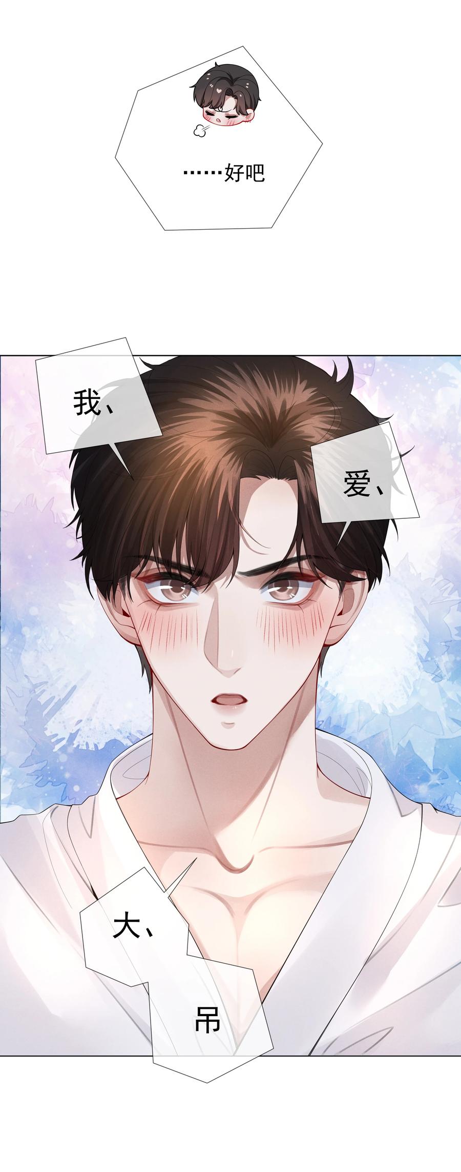 总裁的百万剧本 018 从十七岁开始的爱意 第4页