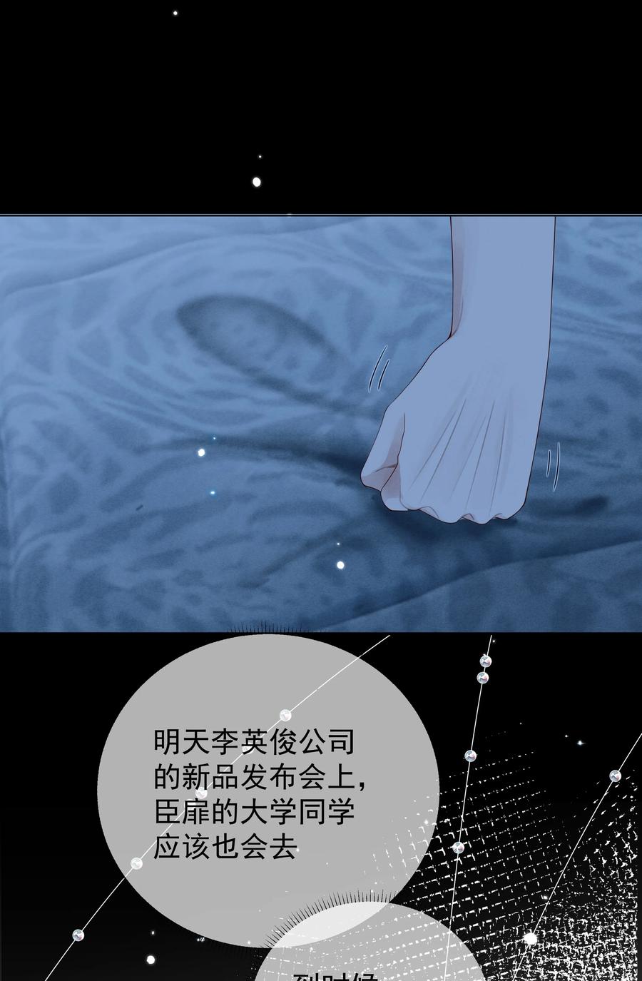 总裁的百万剧本 018 从十七岁开始的爱意 第12页