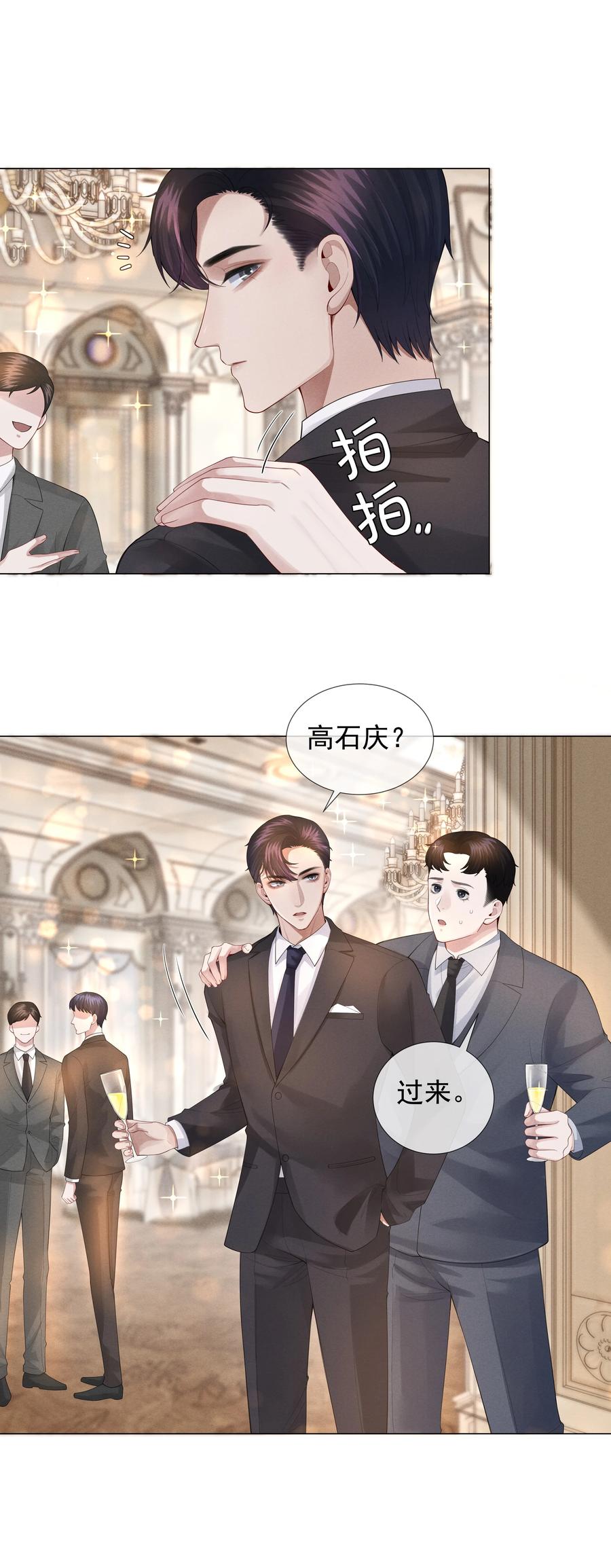 总裁的百万剧本 019 所谓的“初恋男神” 第6页