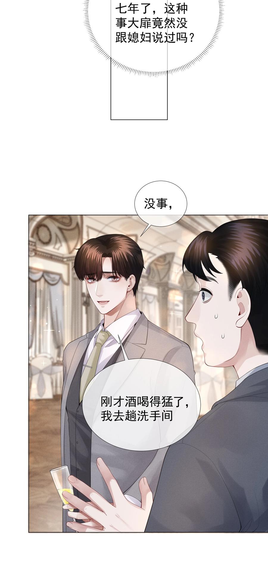 总裁的百万剧本 019 所谓的“初恋男神” 第4页