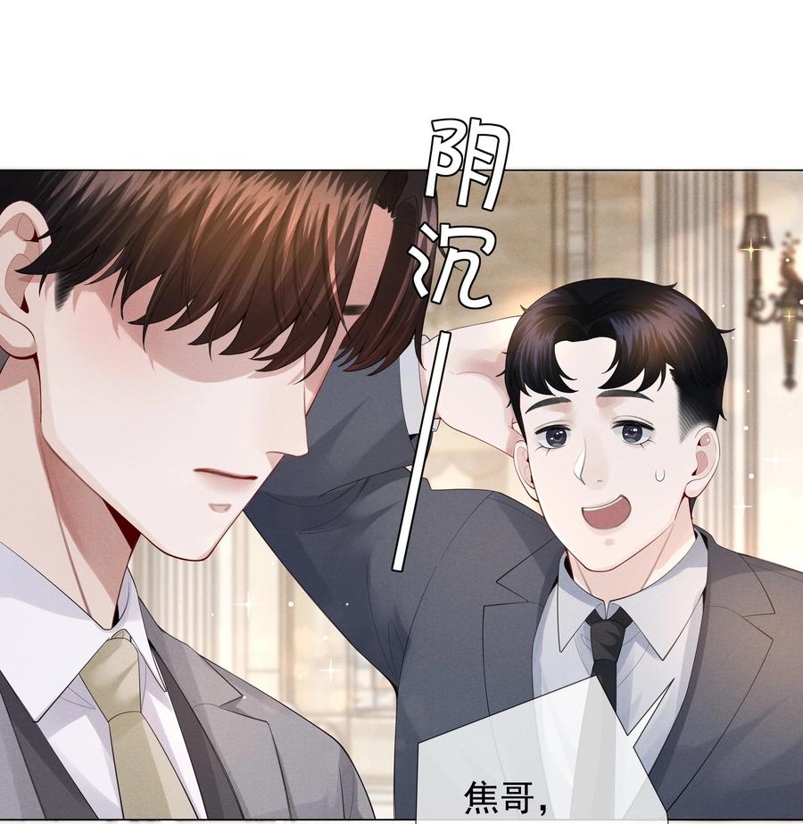 总裁的百万剧本 019 所谓的“初恋男神” 第2页