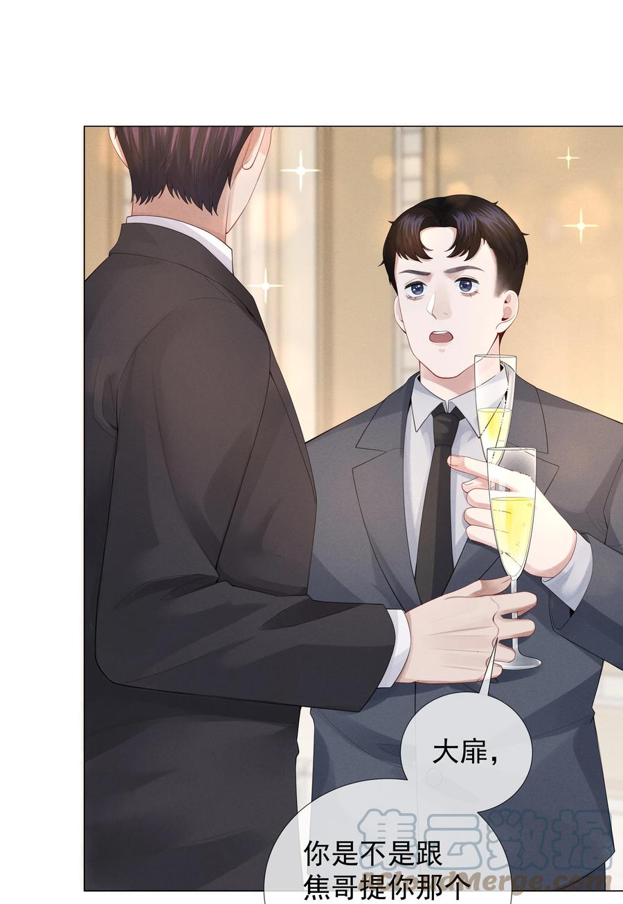 总裁的百万剧本 019 所谓的“初恋男神” 第7页