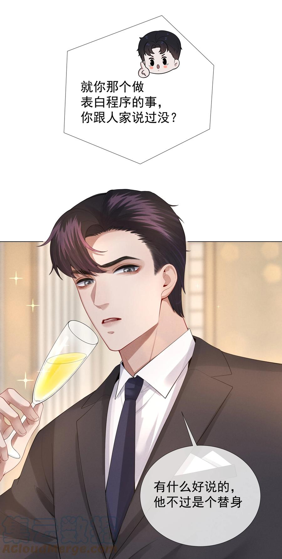 总裁的百万剧本 019 所谓的“初恋男神” 第9页