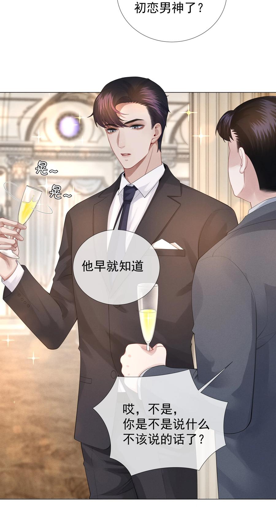 总裁的百万剧本 019 所谓的“初恋男神” 第8页