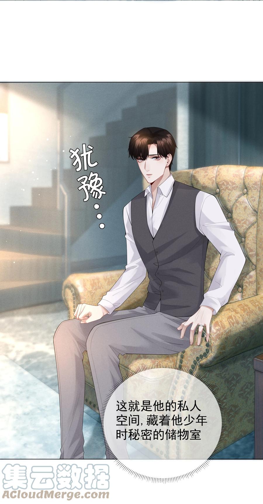 总裁的百万剧本 019 所谓的“初恋男神” 第19页