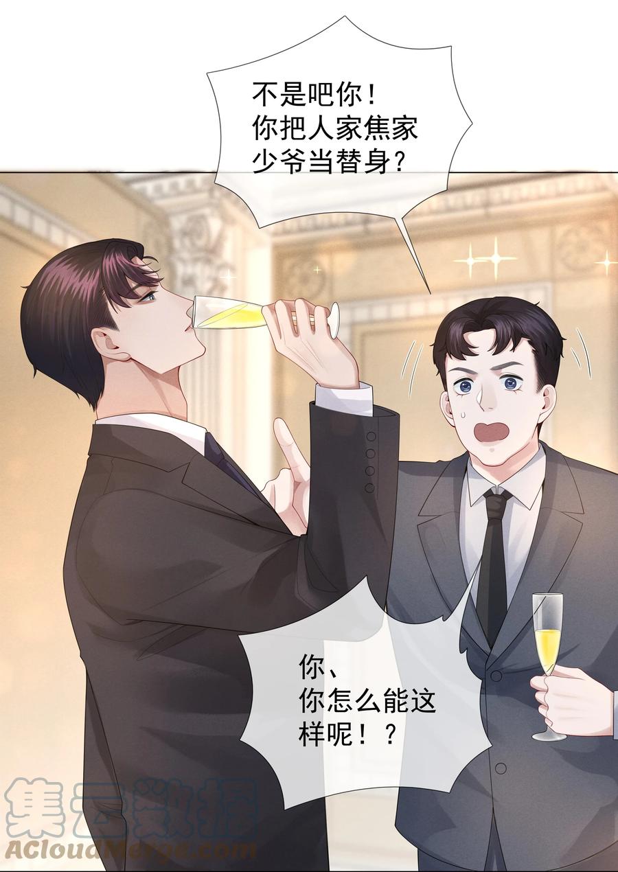 总裁的百万剧本 019 所谓的“初恋男神” 第11页