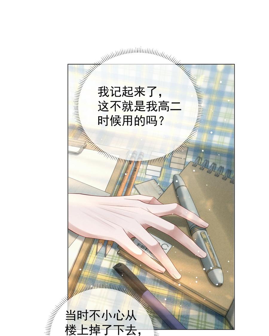 总裁的百万剧本 019 所谓的“初恋男神” 第38页