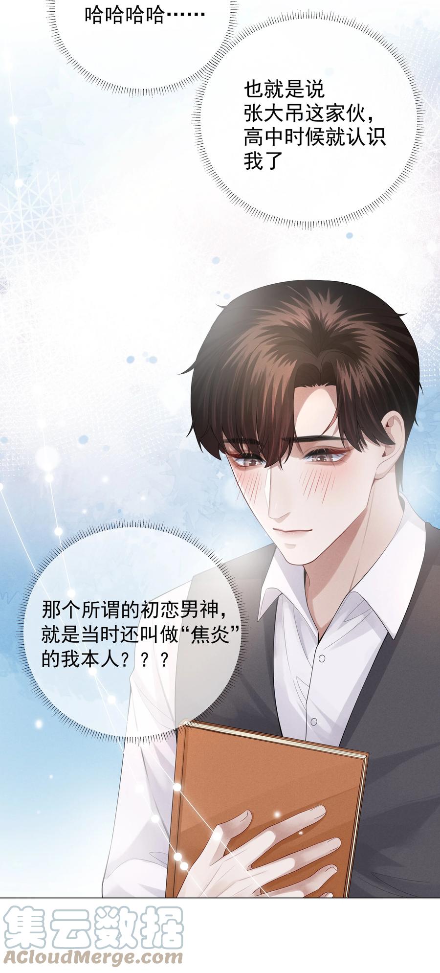 总裁的百万剧本 019 所谓的“初恋男神” 第37页