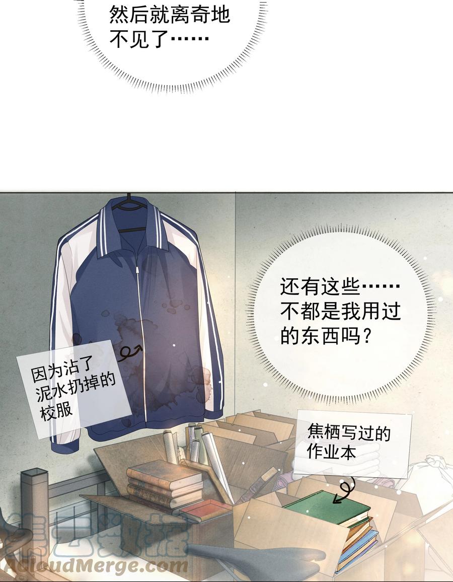 总裁的百万剧本 019 所谓的“初恋男神” 第39页