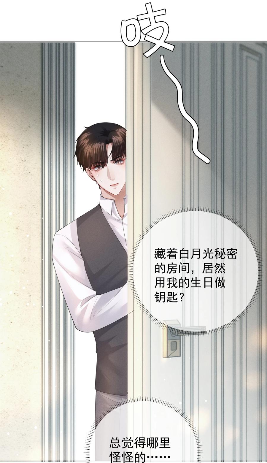 总裁的百万剧本 019 所谓的“初恋男神” 第28页