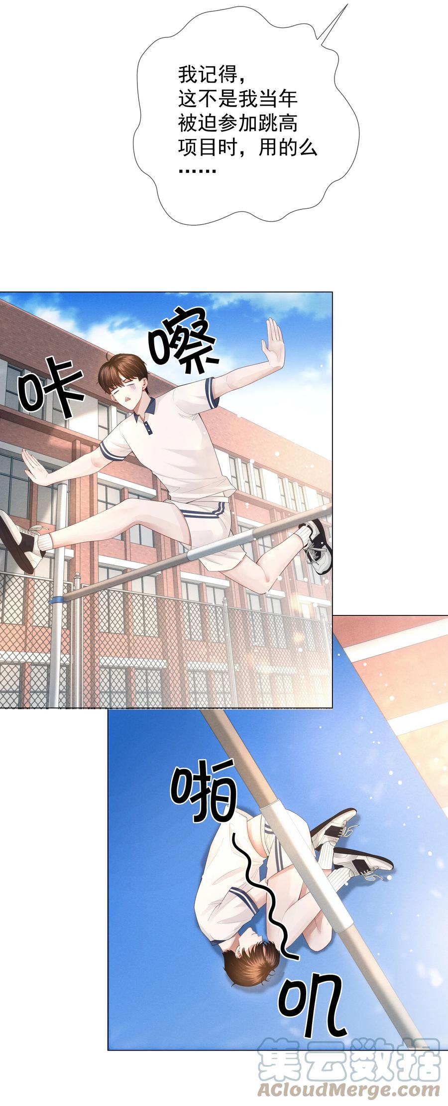 总裁的百万剧本 019 所谓的“初恋男神” 第41页