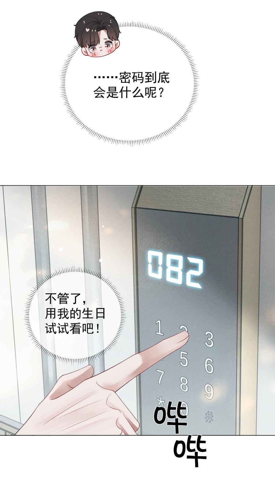 总裁的百万剧本 019 所谓的“初恋男神” 第26页