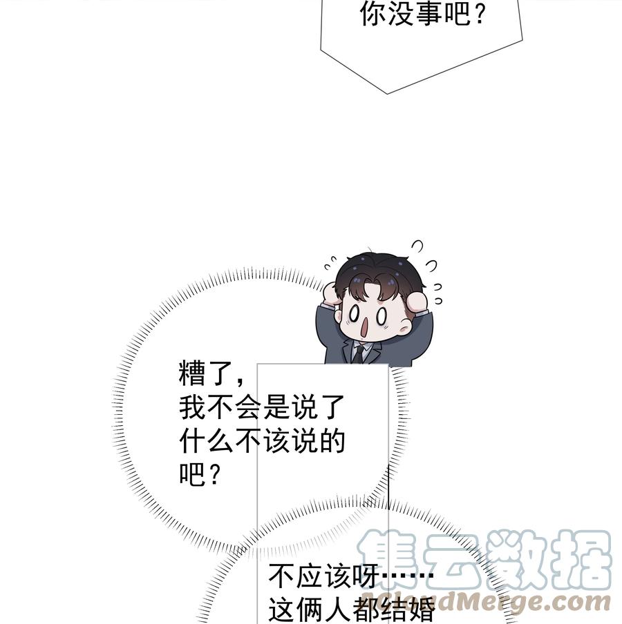 总裁的百万剧本 019 所谓的“初恋男神” 第3页