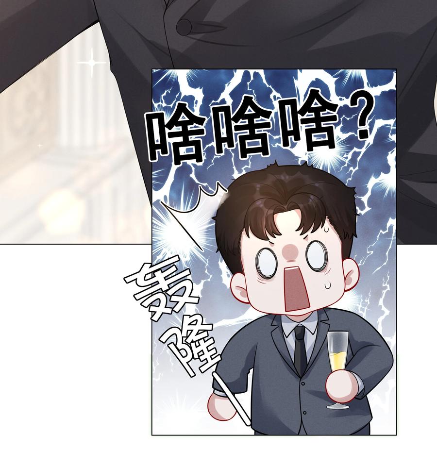 总裁的百万剧本 019 所谓的“初恋男神” 第10页