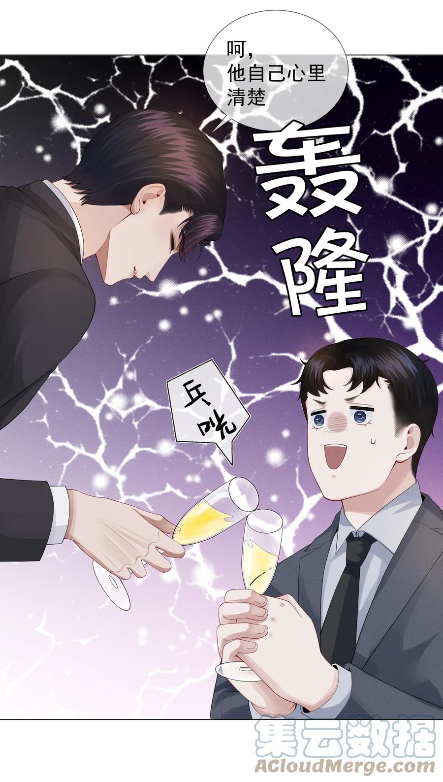 总裁的百万剧本 019 所谓的“初恋男神” 第13页
