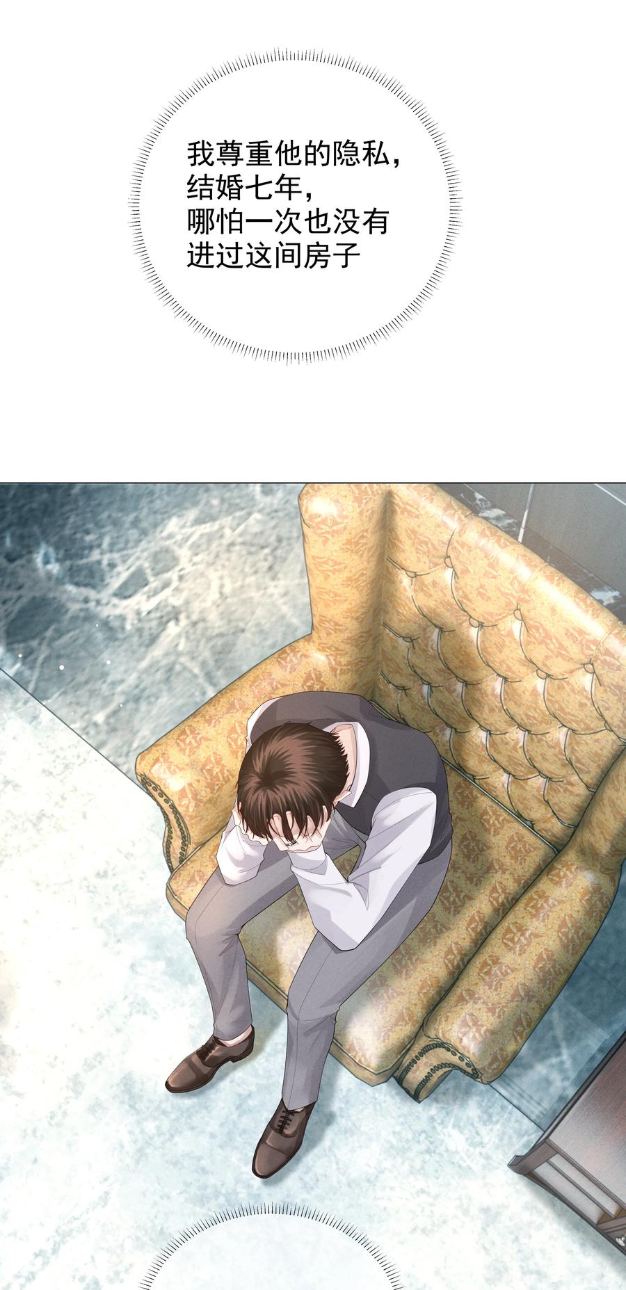 总裁的百万剧本 019 所谓的“初恋男神” 第20页