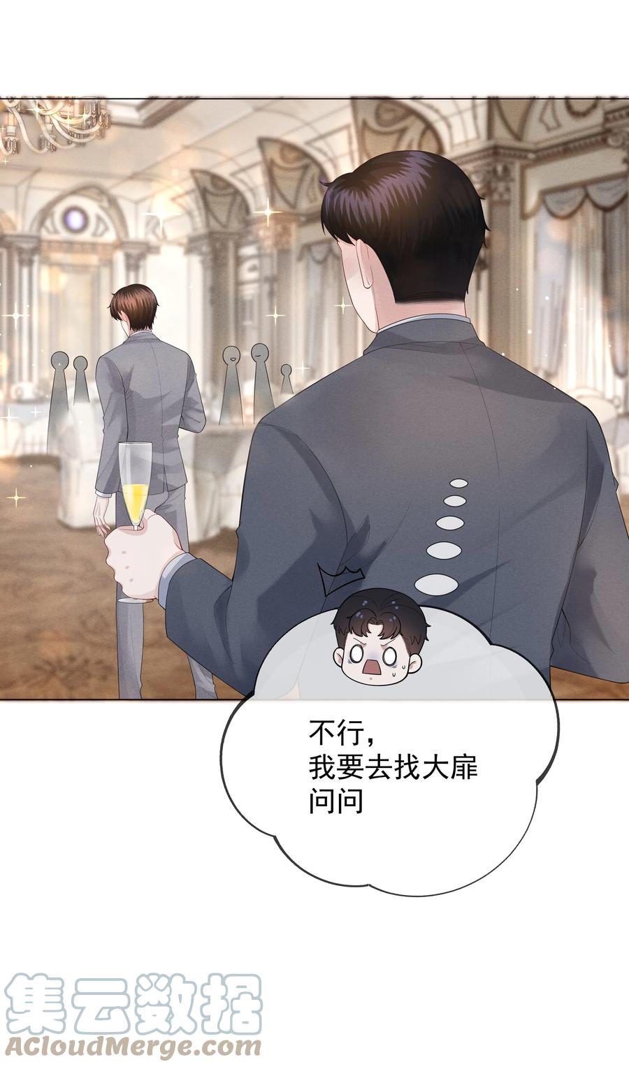 总裁的百万剧本 019 所谓的“初恋男神” 第5页