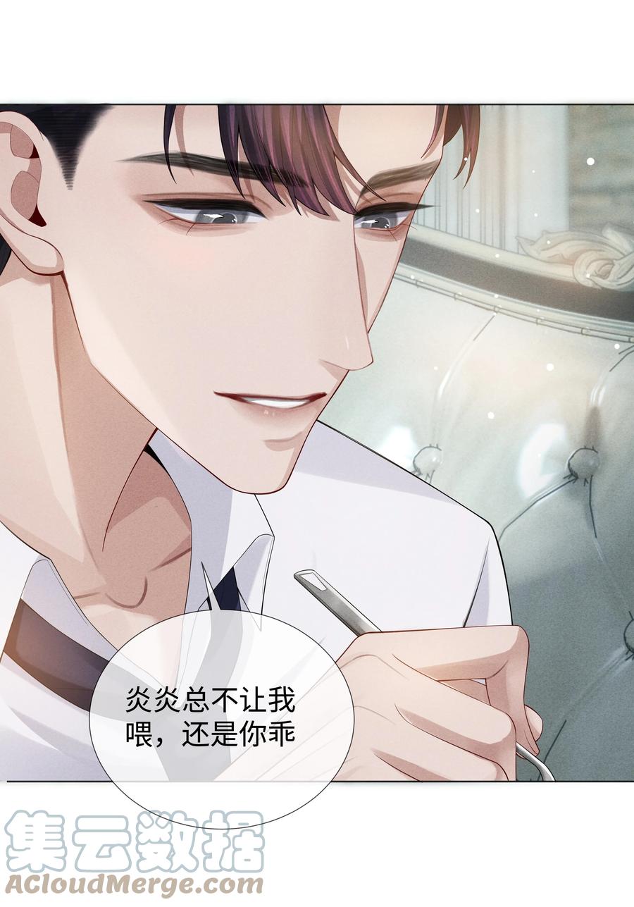总裁的百万剧本 020 不能对不起炎炎 第23页