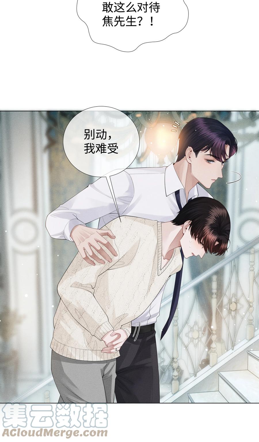 总裁的百万剧本 020 不能对不起炎炎 第13页