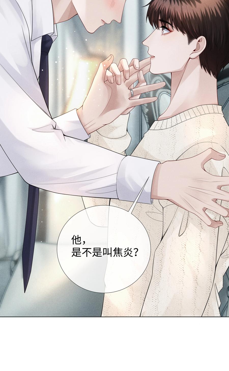 总裁的百万剧本 020 不能对不起炎炎 第8页
