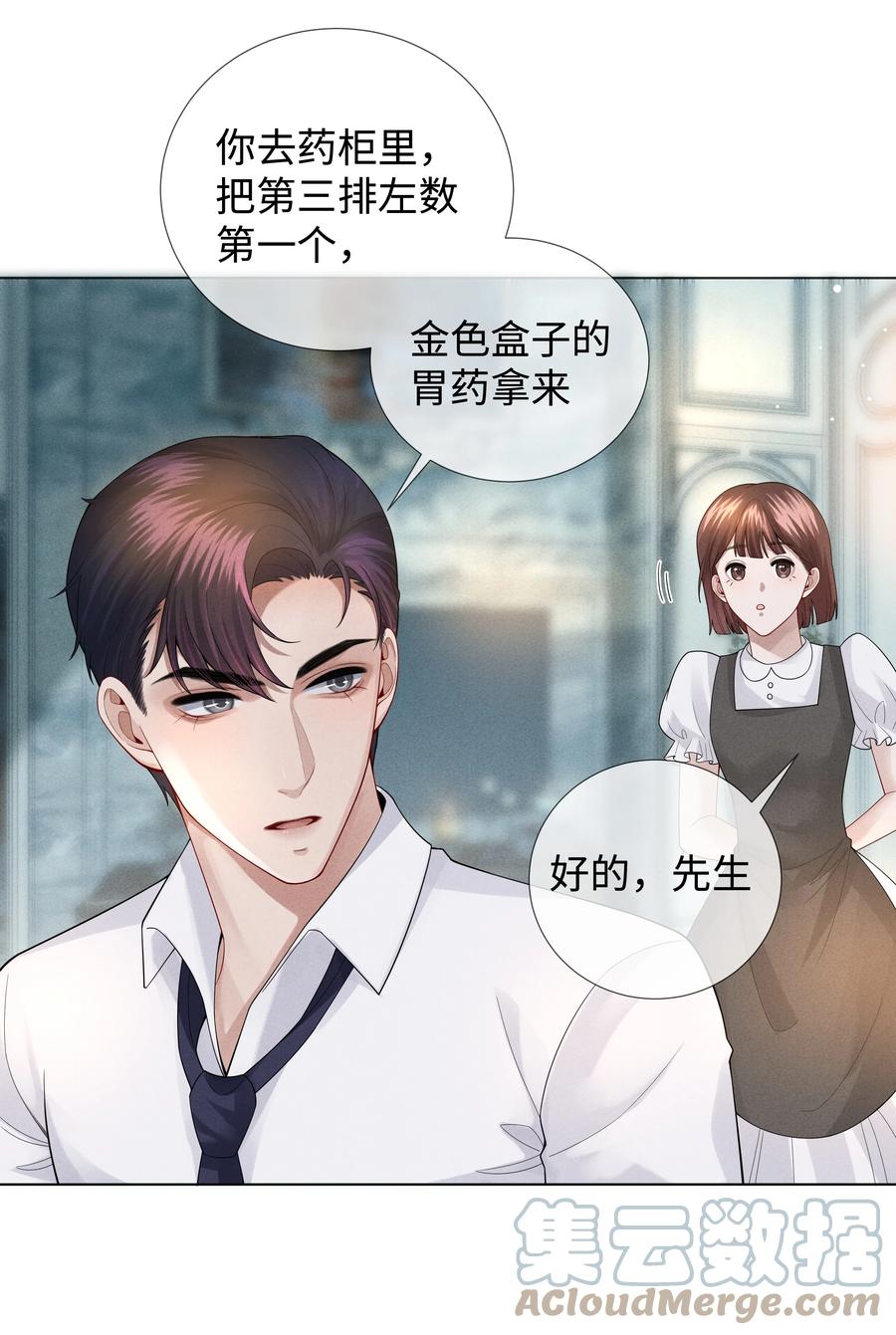 总裁的百万剧本 020 不能对不起炎炎 第19页
