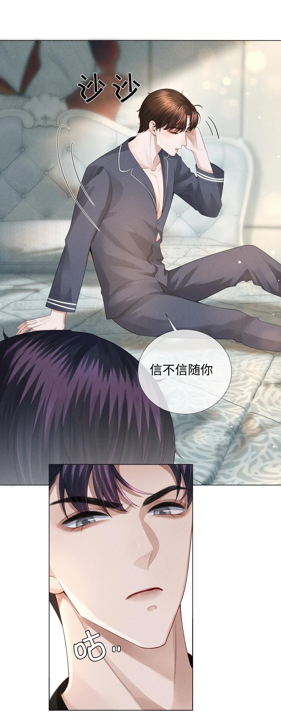 总裁的百万剧本 021 可乐的作用 第20页
