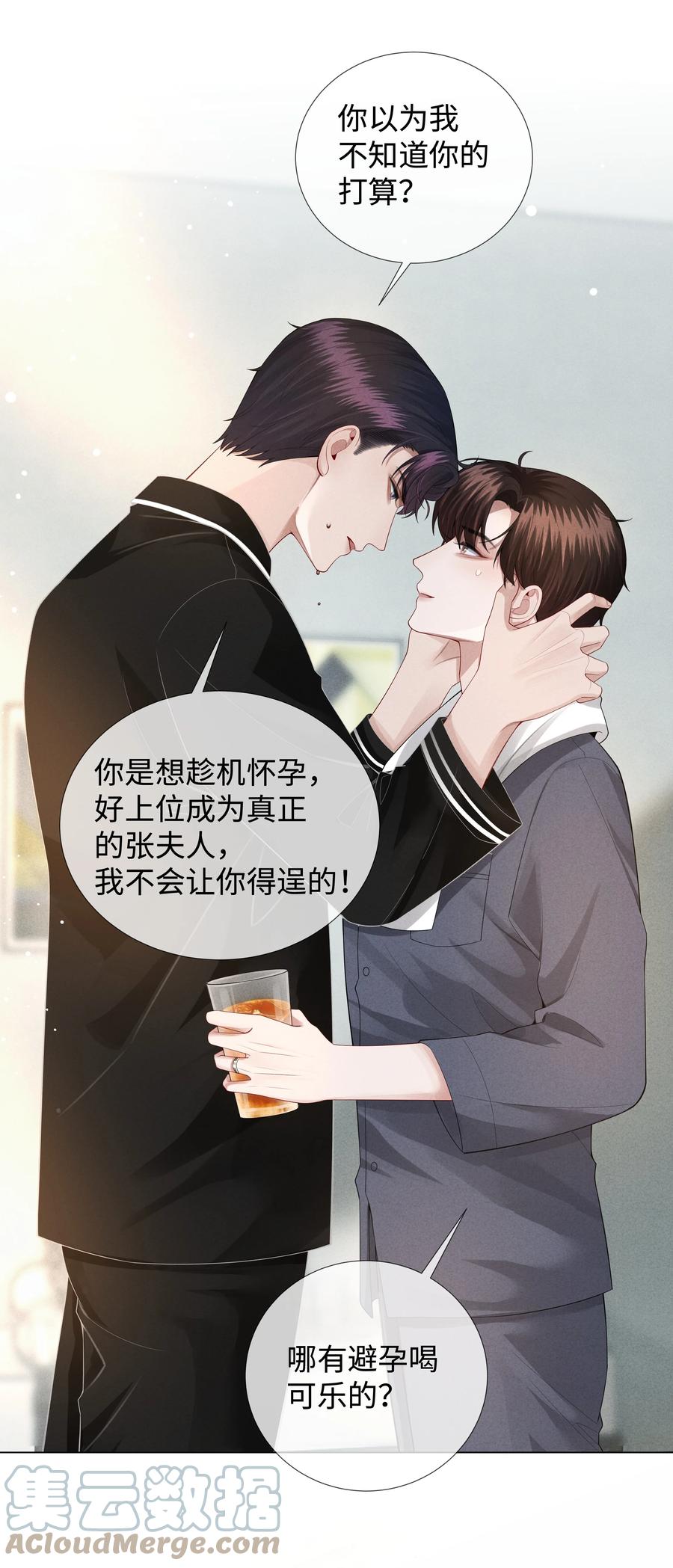 总裁的百万剧本 021 可乐的作用 第35页