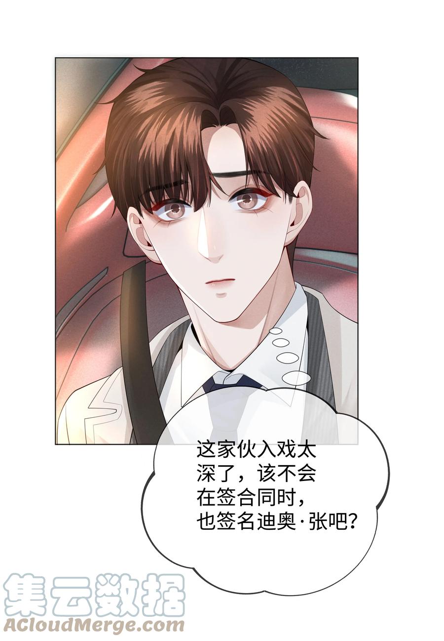 总裁的百万剧本 022 忘了那个穷小子吧 第15页