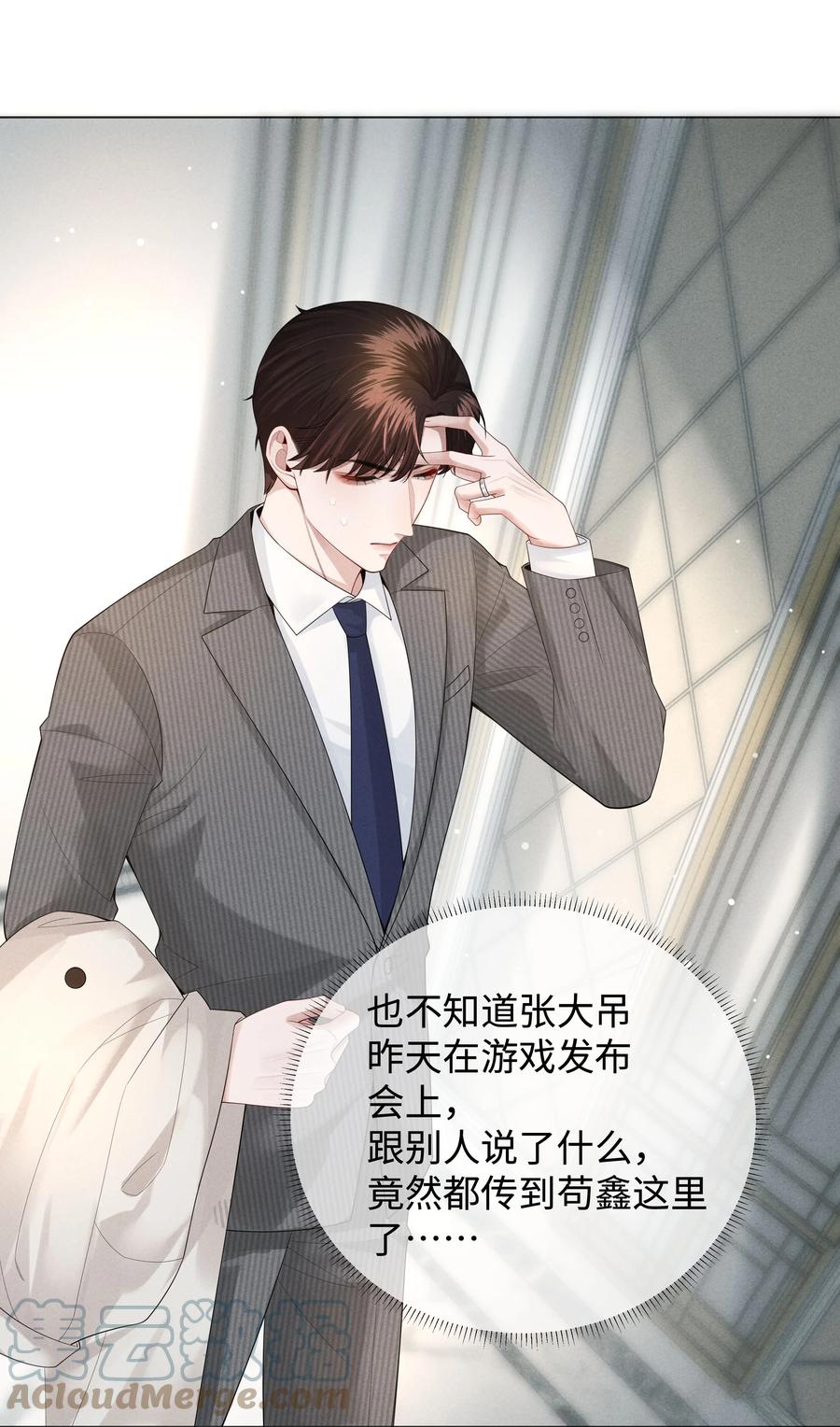 总裁的百万剧本 022 忘了那个穷小子吧 第33页