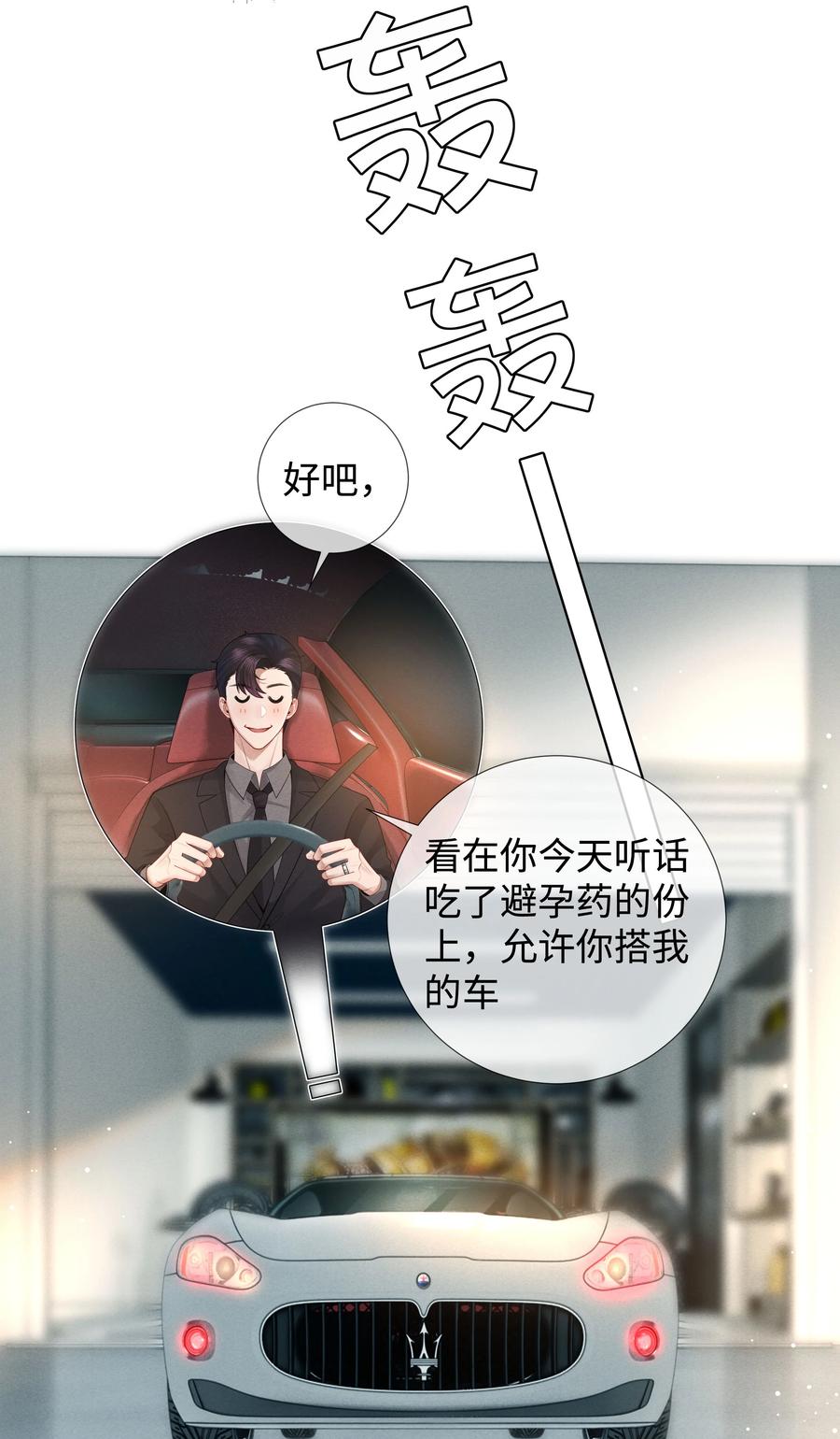 总裁的百万剧本 022 忘了那个穷小子吧 第6页