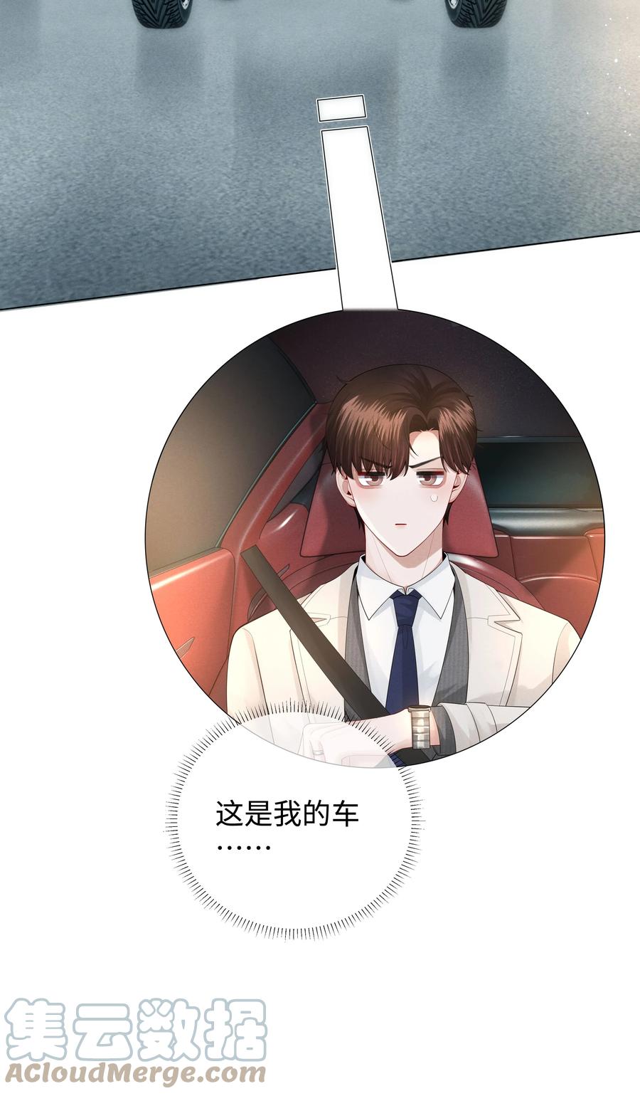 总裁的百万剧本 022 忘了那个穷小子吧 第7页