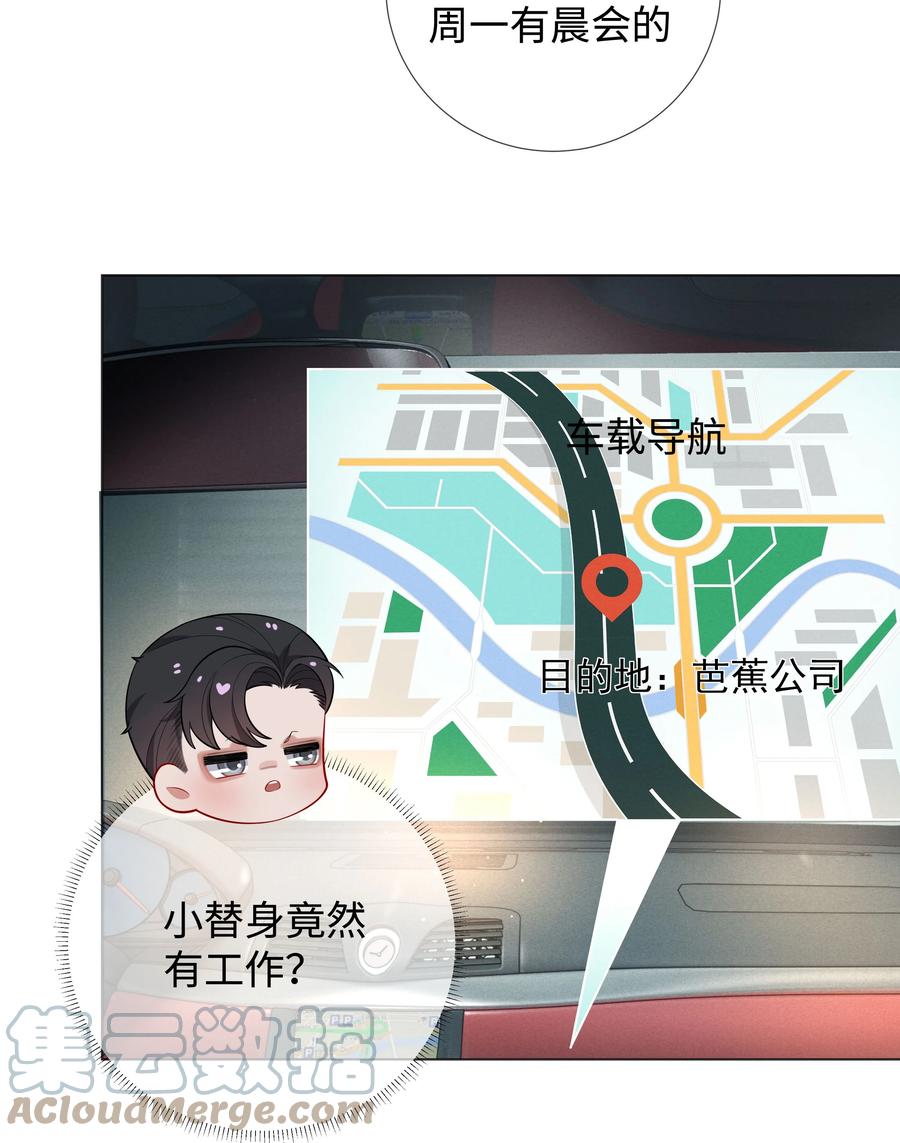 总裁的百万剧本 022 忘了那个穷小子吧 第5页