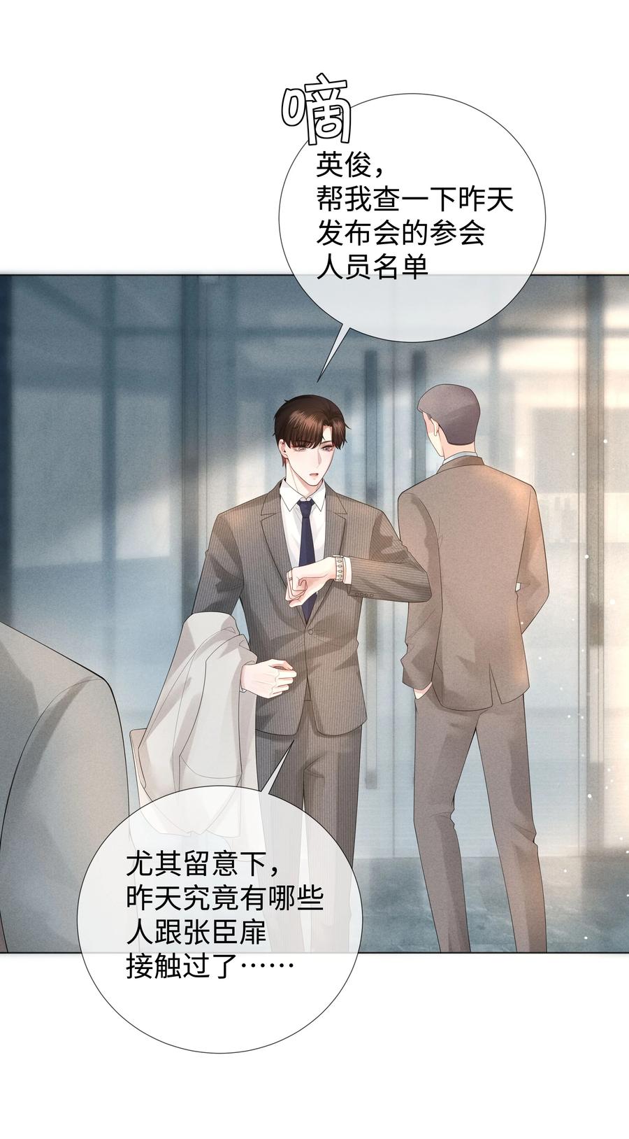 总裁的百万剧本 022 忘了那个穷小子吧 第36页