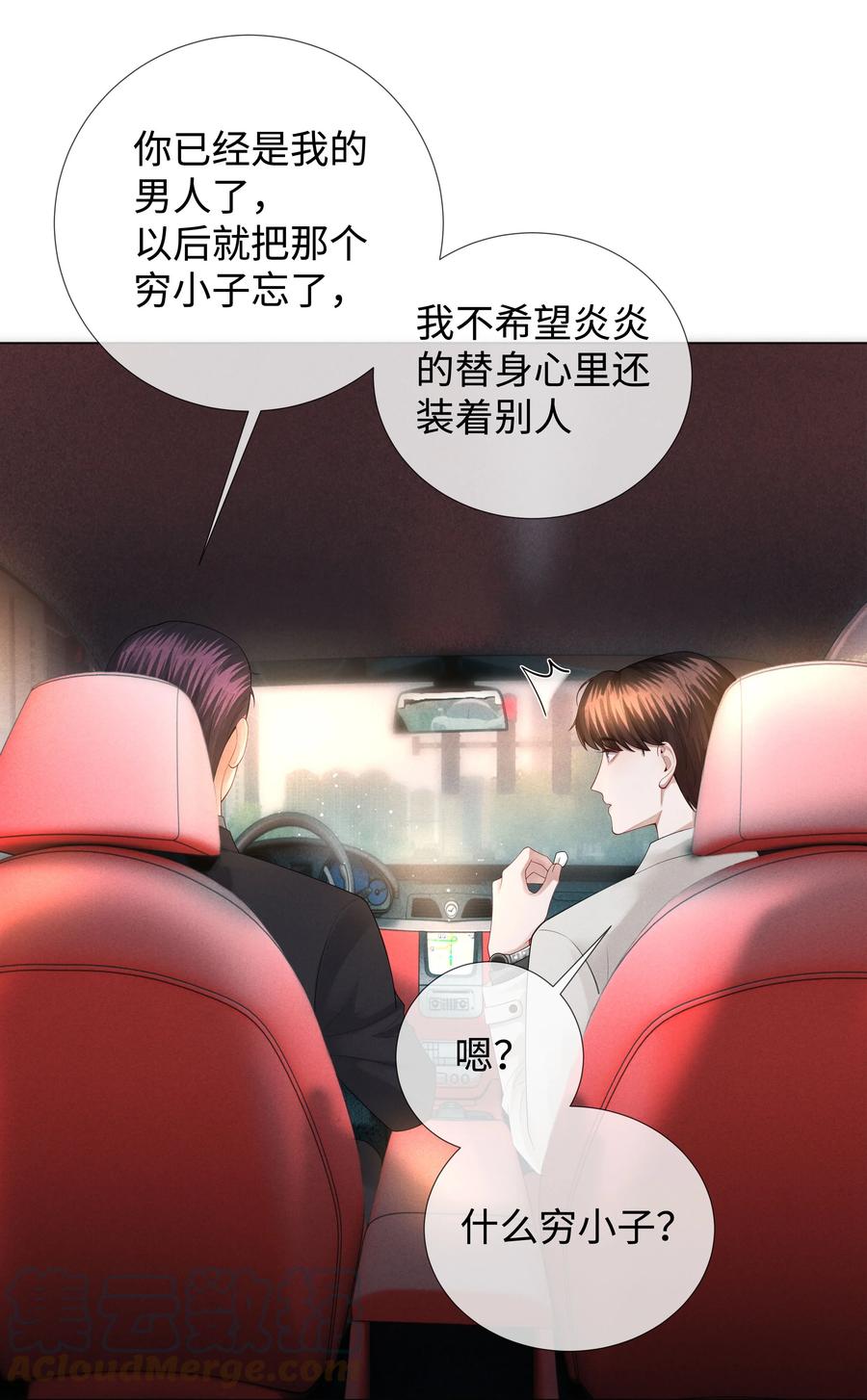 总裁的百万剧本 022 忘了那个穷小子吧 第11页