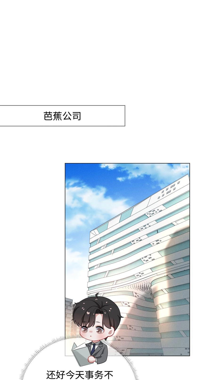 总裁的百万剧本 022 忘了那个穷小子吧 第16页