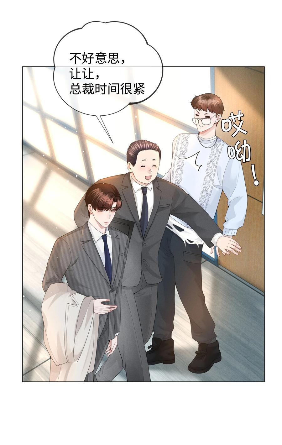 总裁的百万剧本 022 忘了那个穷小子吧 第28页