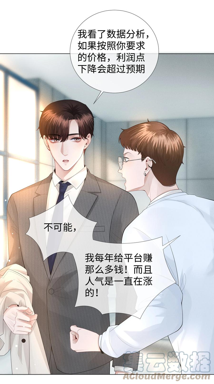 总裁的百万剧本 022 忘了那个穷小子吧 第23页